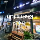 내가 이나라의 국수다(ft. 양주덕계점) 국수맛집
