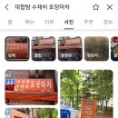 [식당]양천구 목동 원조맛집 '대합탕수제비 포장마차' 후기