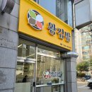 왕김밥 | [오산 맛집] 오산시청 왕김밥 본점 내돈내산 솔직 후기