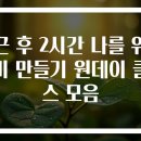 읍면 평생학습 프로그램수채화(기초) | 퇴근 후 2시간 나를 위한 취미 만들기 원데이 클래스 모음