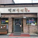 재벌집삼계탕