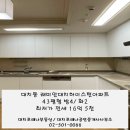 ＜전세 입주 가능＞ 대치동 아파트 래미안대치하이스턴아파트 43평 최저가 급전세 16억 5천 이미지