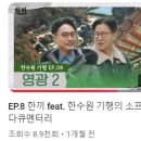 [한국수력원자력] 서포터즈-한수원 기행 EP.08 후기│불갑사 템플스테이부터 영광 발전소까지