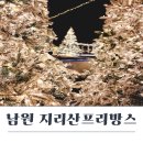 지리산프리방스 이미지