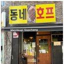 동네술집 - 제천시 청풍호로9길 9 | 동네술집