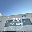 탄중로 | 고양 포근스튜디오ㅣ산부인과 연계 만삭사진 촬영, 계약후기