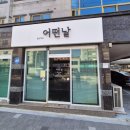 인동20길-4 이미지