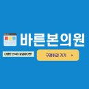 구로디지털바른본의원 | [공지] [공지] 구로디지털바른본의원 [진료 시간 변경] 안내