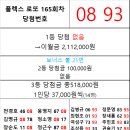 플렉스 로또 165회차 당첨자 이미지