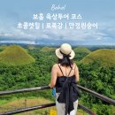 돈필농장 | 할머니, 엄마와 함께한 보홀 육상투어 코스 솔직 후기 | 육상투어 꼭 해야할까?