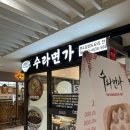 수라면가 | 용산 래미안 찐 중식 맛집 수라면가 라조육 마파두부