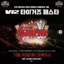 241130 / V12 기아타이거즈 팬페스타 후기, 우승기념 벽시계 + 유니폼 실물, 다이나믹듀오 사랑해요…