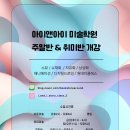 아이앤아이미술학원 - 화성시 영통로50번길 41 | 아이앤아이미술학원