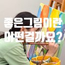 그림나무창작소미술학원 - 시흥시 은계번영길 7 | 그림나무창작소미술학원
