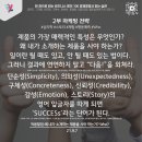 한창호영어 | 마케팅 전략 - 왜 내가 소개하는 제품을 사야 하는가?