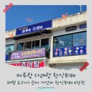 다래한식뷔페 이미지