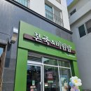 본죽(시청점) 이미지