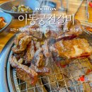 포천 이동갈비 원조 맛집 이동궁전갈비 연말 단체회식 장소 백운계곡