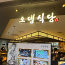 오뎅식당 | 부천 소풍밥집{오뎅식당}후기