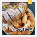크레용 | 분평동 대형카페 크레용 방문 후기ㅣ빵지순례자 눈 돌아가는 빵맛집