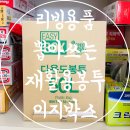 화성통운(주) | 리빙용품 재활용봉투 추천 뽑아 쓰는 분리수거 비닐봉투 이지박스