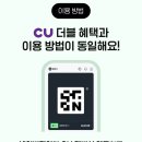 네이버멤버십이면 CU에서 8월 매주 금요일 탄산음료 700원 (19종, 1+1 가능) 이미지