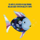 [부천시민회관]어롱 콘서트 뮤지컬 ‘Live Show’ 〈무지개 물고기〉 - 부천 공연을 소개합니다. 이미지