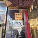 씨유 동작상도원룸점 | 동작 맛집 철탄 함바그 텐동 숭실대 입구역 상도역 근처 일식 맛집