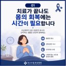 의료법인 신명진의료재단 퍼스트힐화성병원 | 암 치료가 끝나면 정말 끝일까요? 치료 후 꾸준한 관리가 필요한 이유