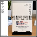 원조소마당 | 멋진 신세계 책 쾌락에 잠식된 사회를 그린 디스토피아 소설