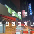 신선한고기나라 네이버블로그