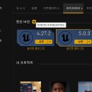 언리얼스튜디오