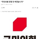 &#34;내란의힘 당원 안 하겠습니다&#34;.. 계엄 후 탈당 폭증 7745명 탈당.. 이미지