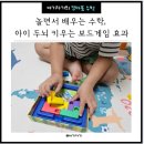 놀면서 익히는 놀이수학&보드게임 이미지