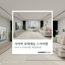 스카이가구