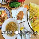 베트남 쌀국수 맛집 포자우 현지인이 만드는 곳