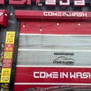 컴인워시 일산점 이미지