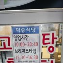 덕승 | 제주 모슬포항 갈치조림 맛 덕승식당 내돈내산 세번째방문 후기