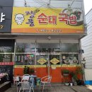 장풍순대국밥 네이버블로그