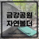 느티나무길>금강공원길 | 부산 자연볼더, 금강볼더 가는길, 금강공원 주차장 볼더링 후기