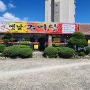 옛날추어탕 일광점 이미지