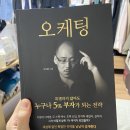 반디종합중기 | [41번째] 오케팅 / 오두환 / 부자가 되기 위한 실전 마케팅 전략