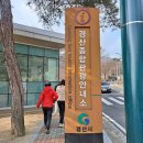 경산종합관광안내소 이미지