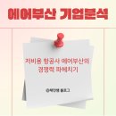 에어부산 주식회사 이미지