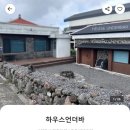 하우스언더바