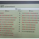 ﻿2012년 5월8일염창역 신논현방향급행시간표 이미지