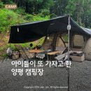 A6 | 양평 키즈캠핑장 A6 사이트 후기, 푸르른캠핑장 재방문