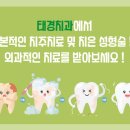 태경치과의원 이미지