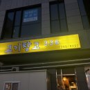 고기창고336 이미지