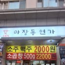 마장동연가구일점 이미지